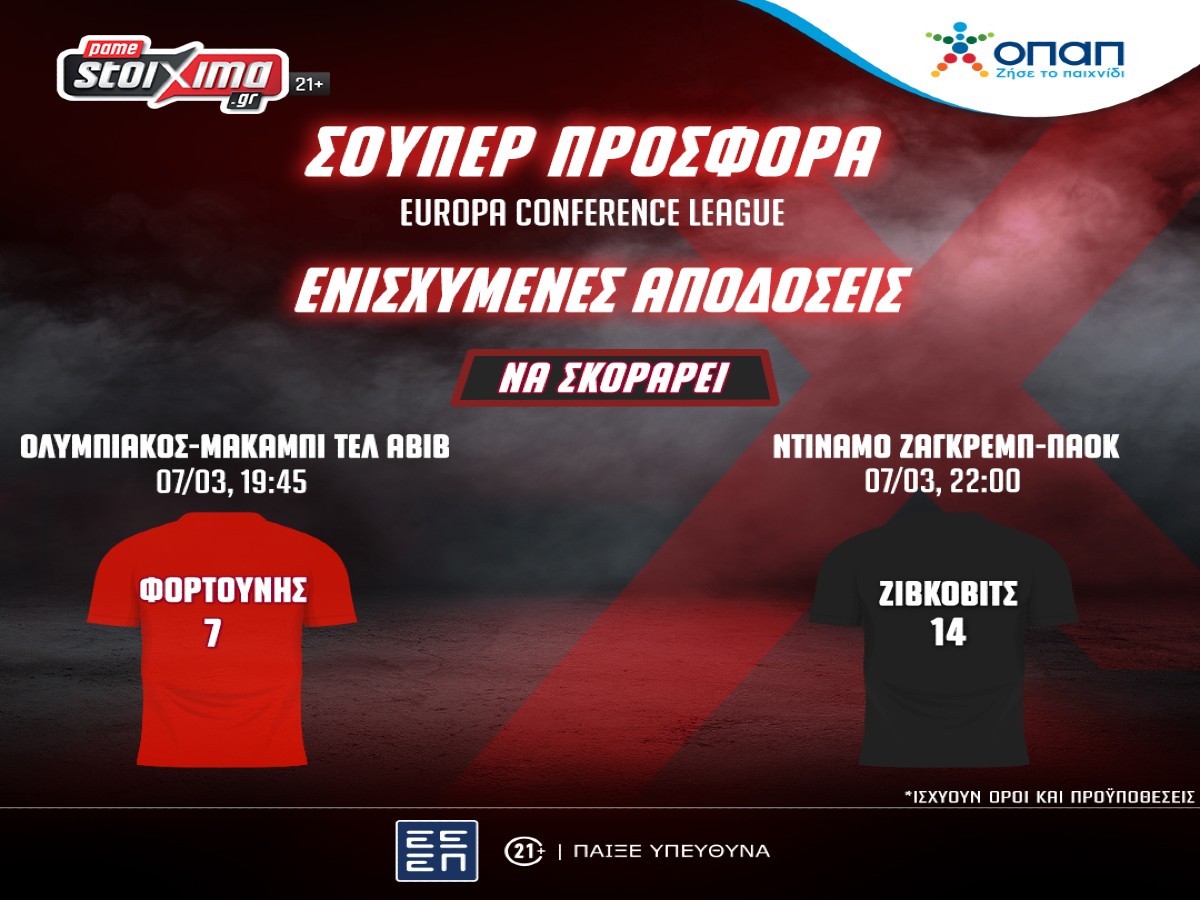 Conference League: Φορτούνης και Ζίβκοβιτς με ενισχυμένη απόδοση* στο Pamestoixima.gr! (07/03)