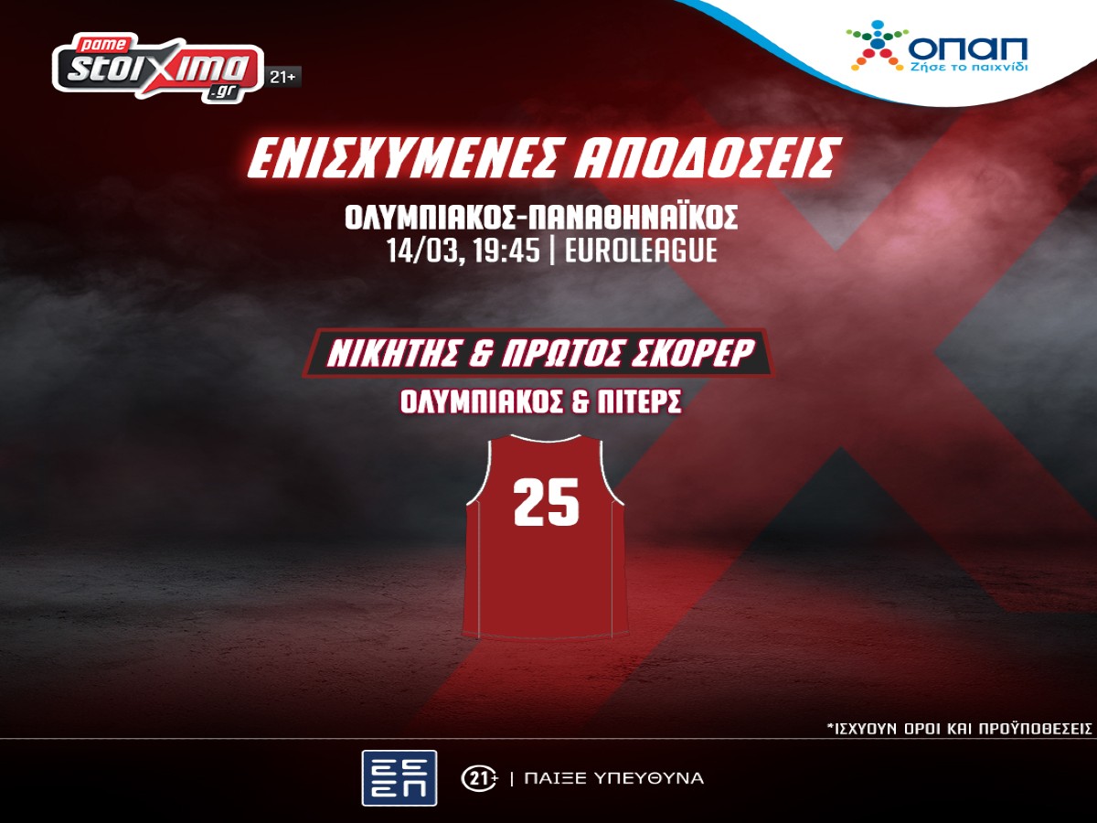 EuroLeague: Ολυμπιακός-Παναθηναϊκός με Σλούκα σε Top Price στο Pamestoixima.gr! (14/03)