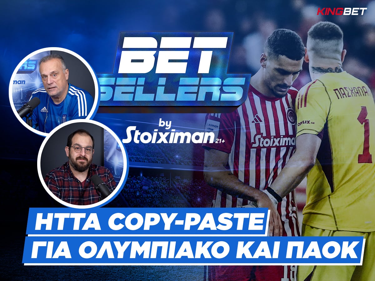 Betsellers: Ήττες copy-paste για Ολυμπιακό και ΠΑΟΚ