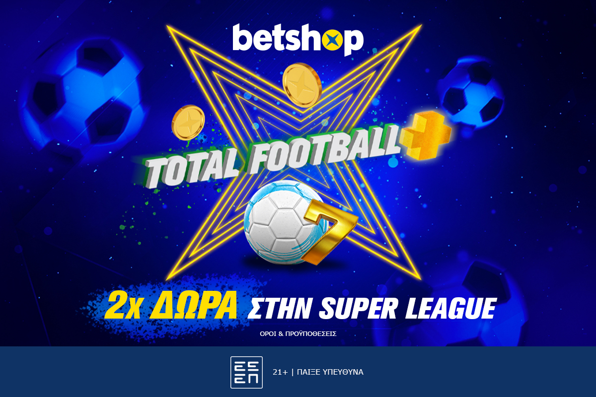 Total Football Plus: Σκοράρει… x2 στα έπαθλα! 