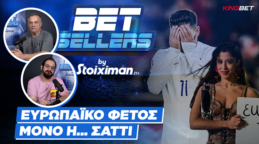 Betsellers: Ευρωπαϊκό μόνο η… Σάττι