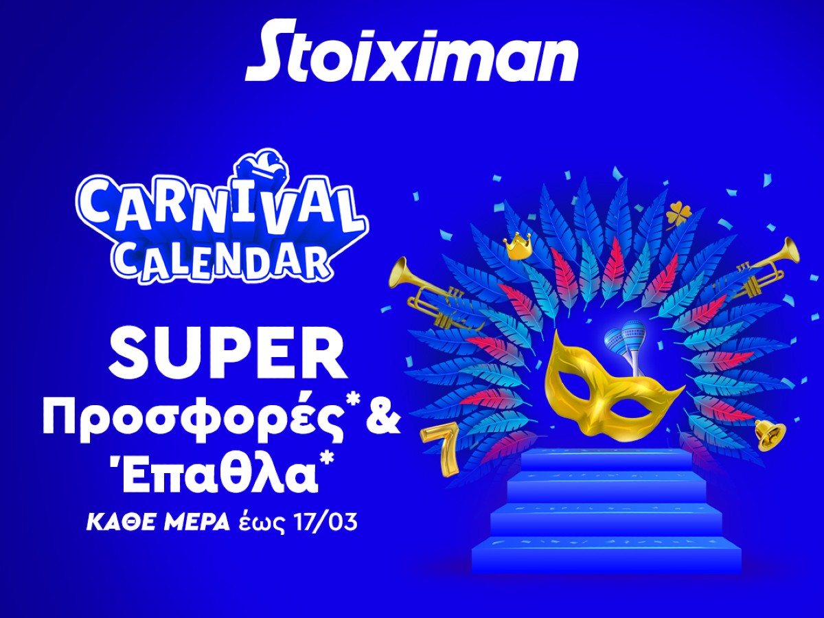 Καρναβάλι με Super δώρο*, χωρίς κατάθεση από τη Stoiximan!