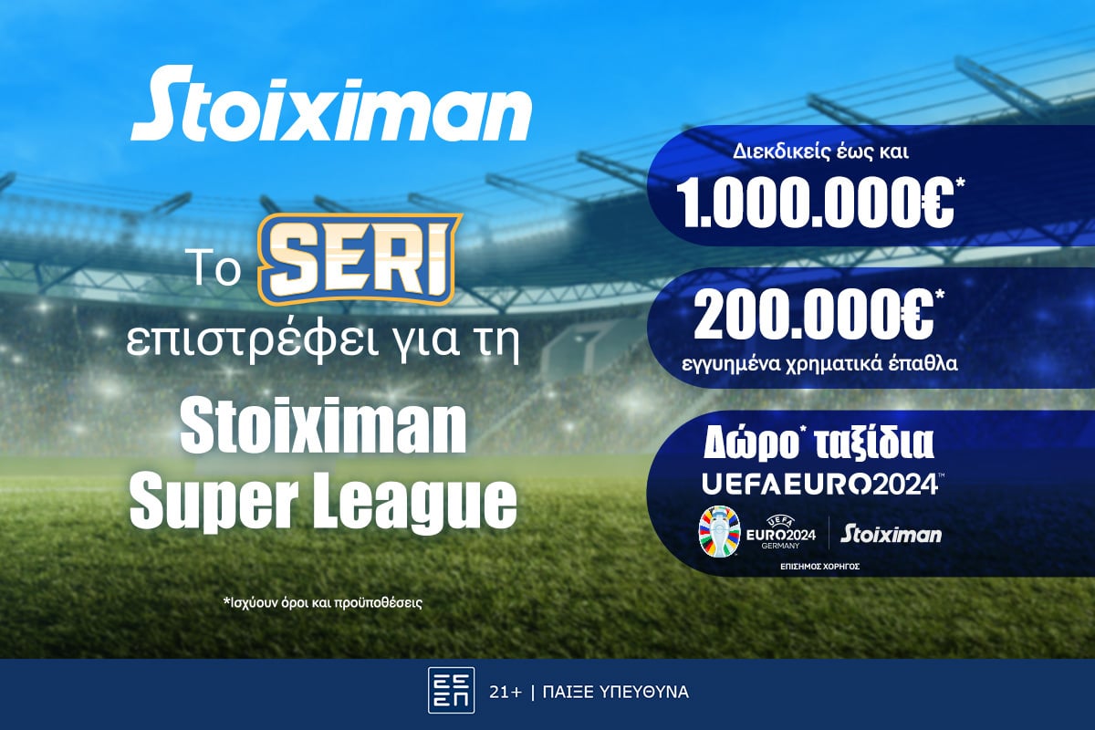 Το Seri της Stoiximan ξεκινά με δώρο* ταξίδια για το EURO 2024 & με έως 1.000.000€*!
