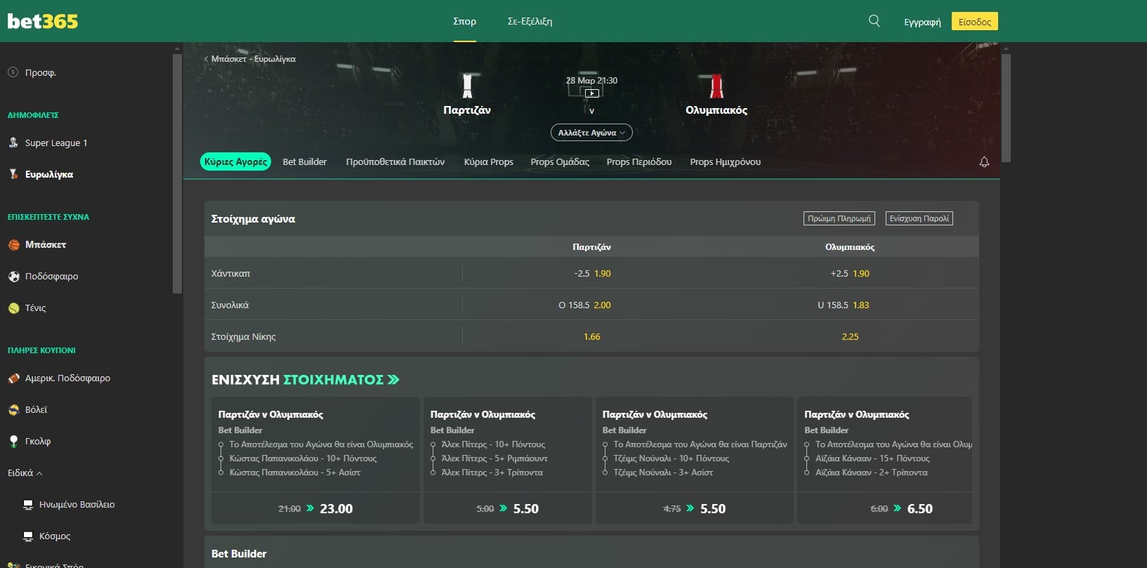 Bet365 Αποδόσεις και γκανιότα