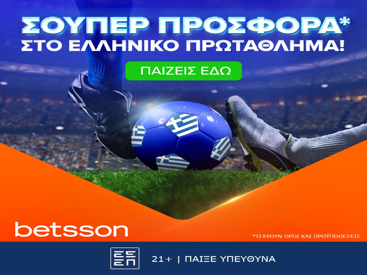 Betsson: Σούπερ προσφορά* στο ελληνικό πρωτάθλημα! (09/03)