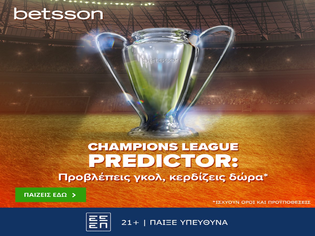 Champions League Predictor: Προβλέπεις και κερδίζεις δώρα*!