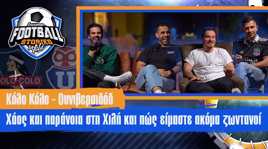 Football Stories Untold #3 | Κόλο Κόλο – Ουνιβερσιδάδ: Χάος και παράνοια στη Χιλή