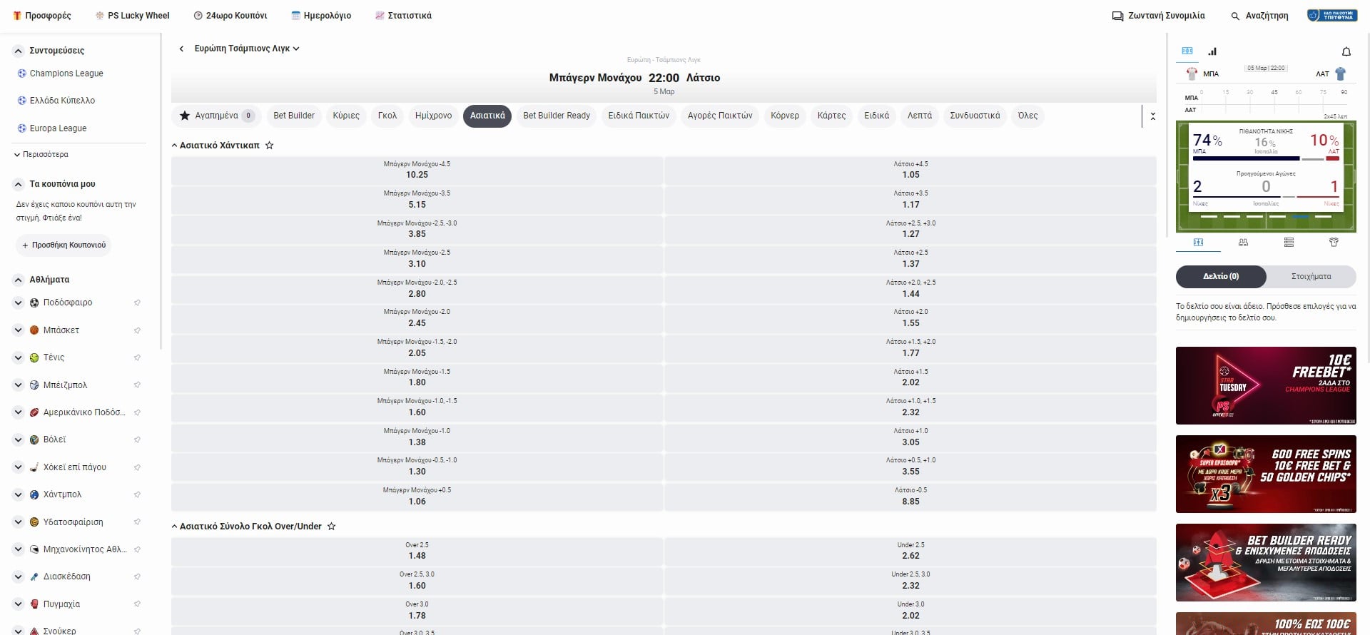 Pamestoixima.gr ασιατικά χάντικαπ
