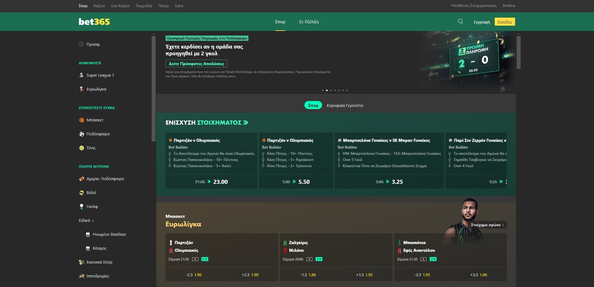 bet 365 αγορές
