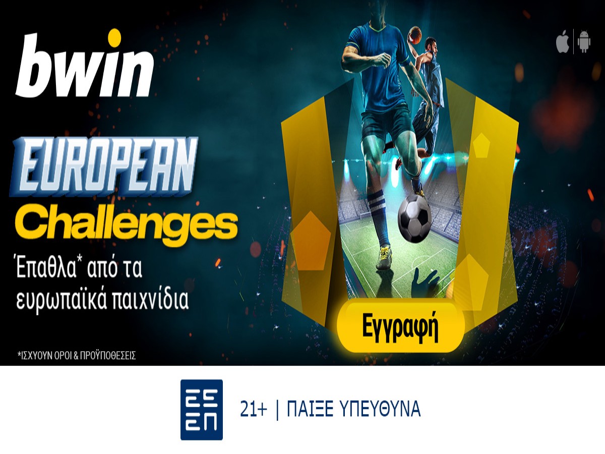 bwin: Μοναδικά έπαθλα* από τα ευρωπαϊκά παιχνίδια! (05/03)