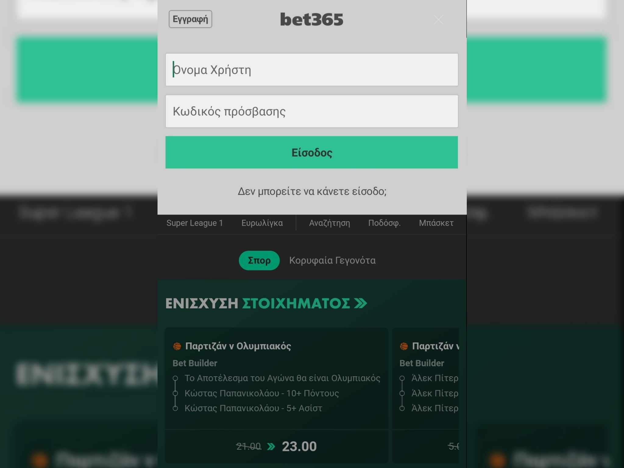 Bet365 είσοδος