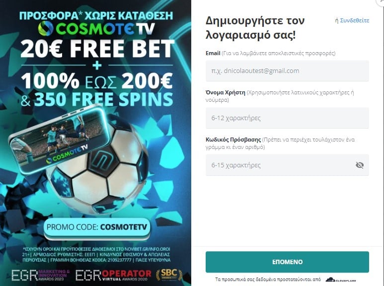 νοωιβετ εγγραφή