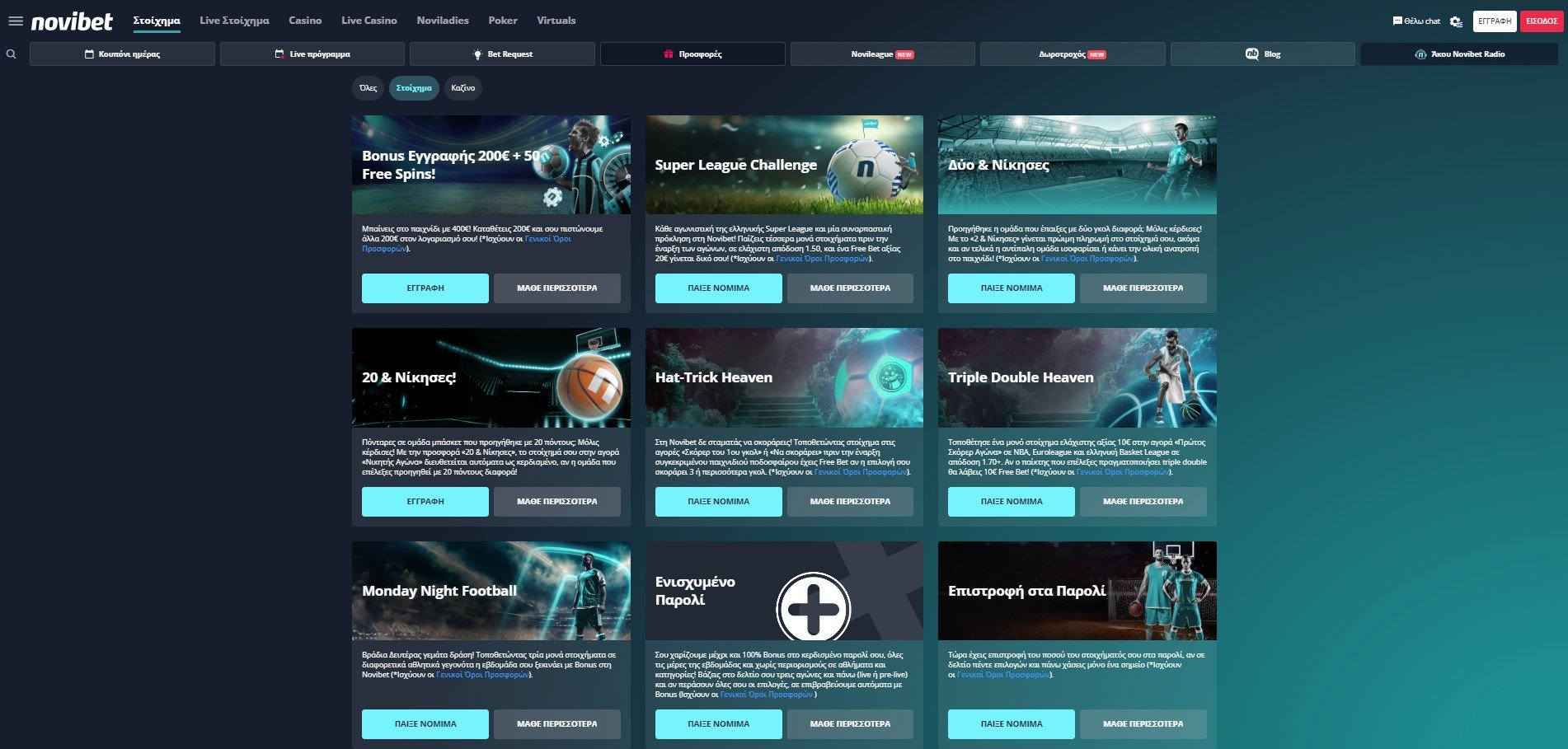 νοωιβετ προσφορές