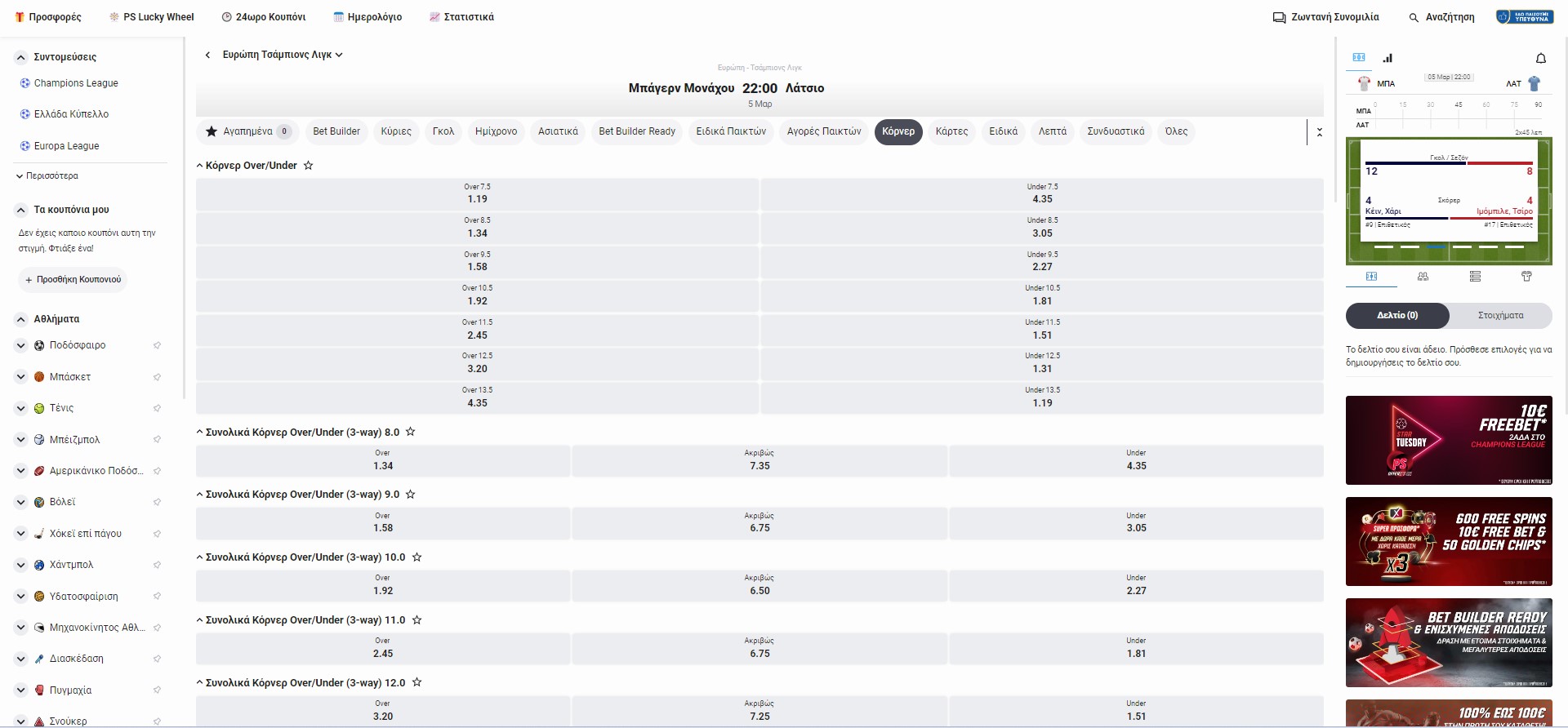 pamestoixima ειδικά στοιχήματα