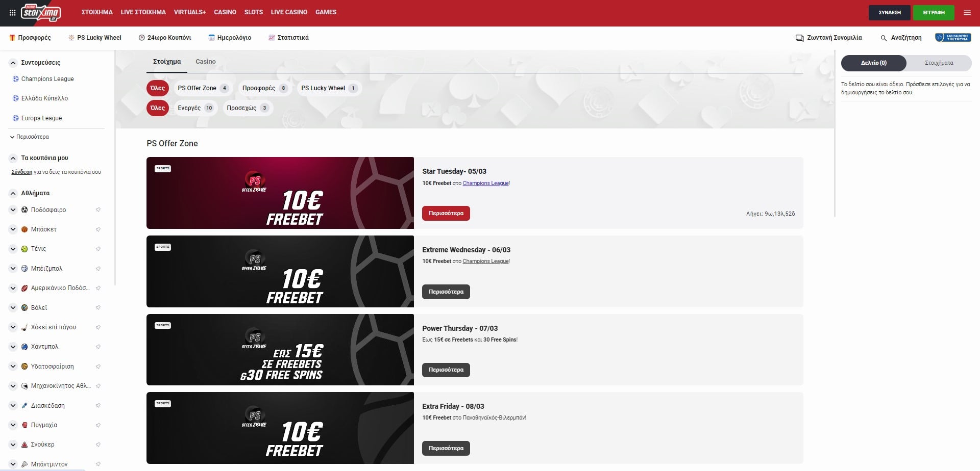 pamestoixima προσφορές