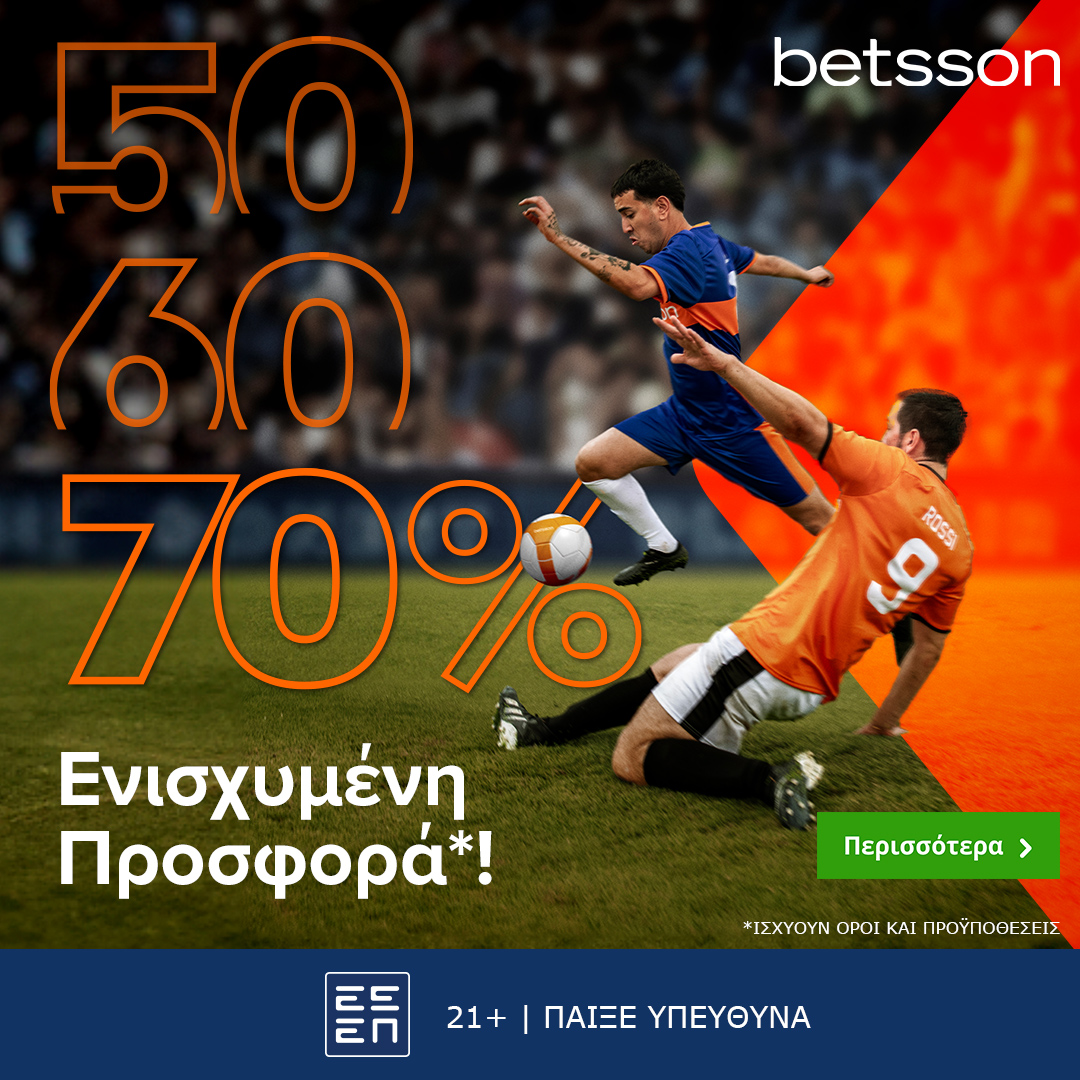 Ενισχυμένη προσφορά* στην Betsson! (02/03)