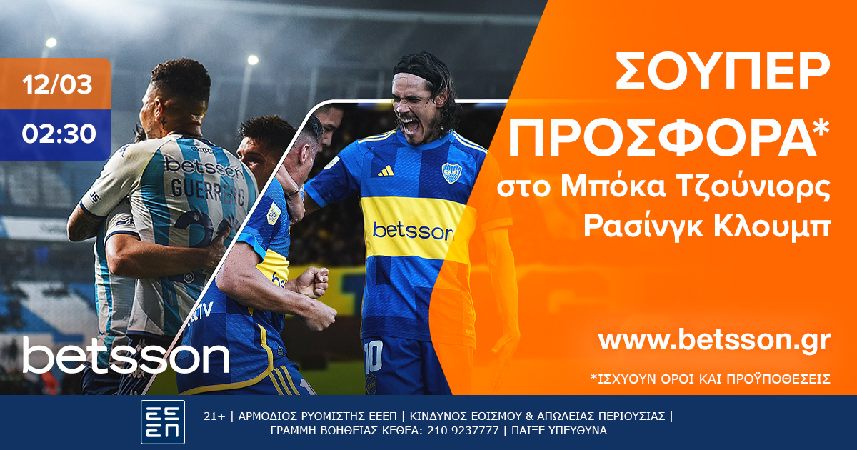 Betsson: To Μπόκα-Ρασίνγκ παίζει εδώ με σούπερ προσφορά*!