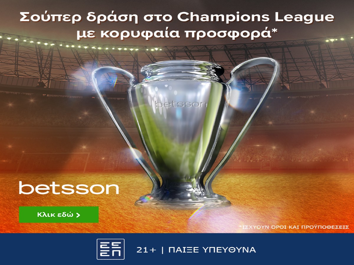 Σούπερ προσφορά* στους «16» του Champions League (12/03)