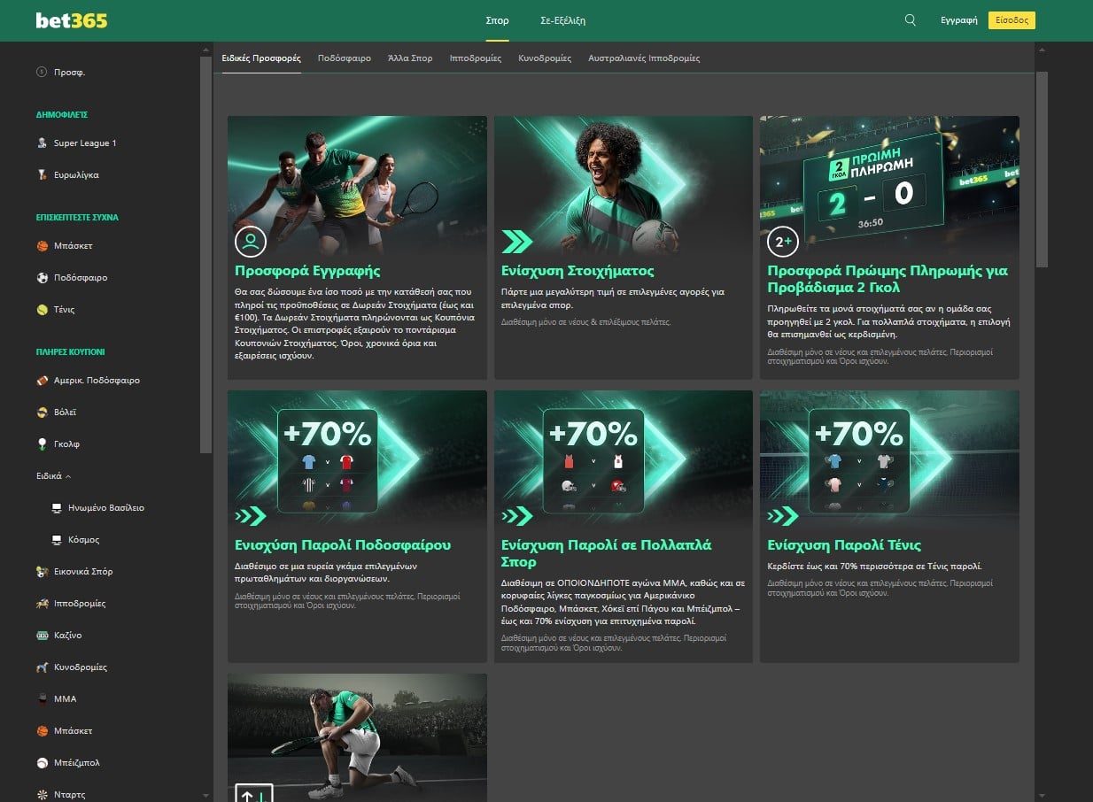 βετ365 προσφορές