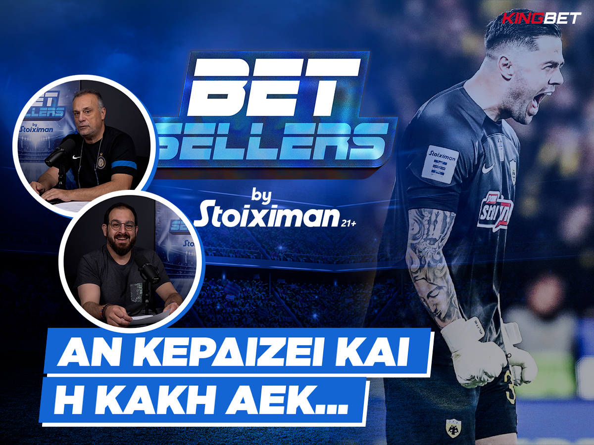 Betsellers: Αν κερδίζει και η κακή ΑΕΚ…