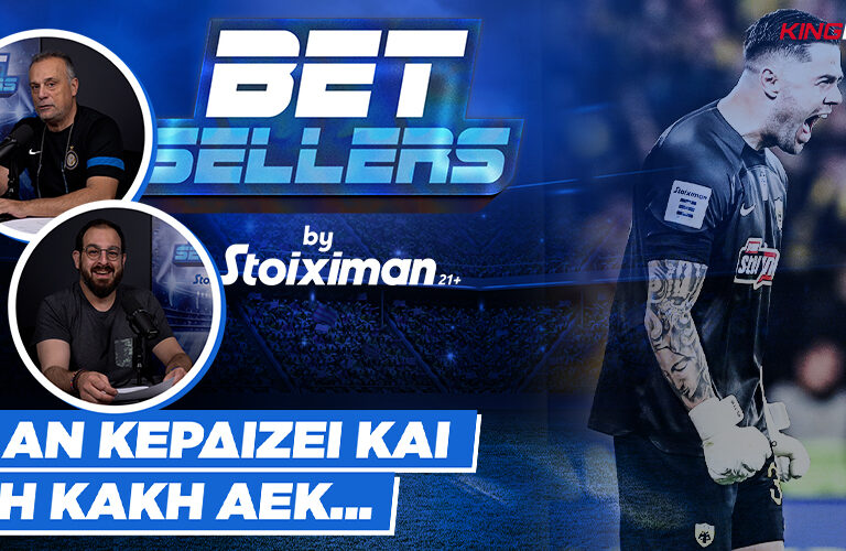 betsellers-αν-κερδίζει-και-η-κακή-αεκ-287676