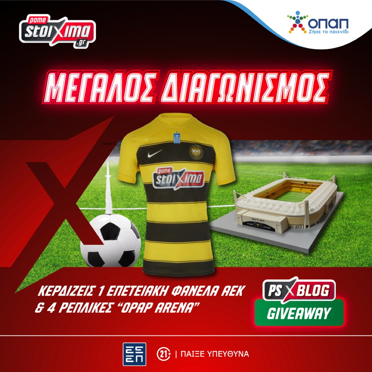 Σούπερ διαγωνισμός* για τα 100 χρόνια της ΑΕΚ στο PS Blog!