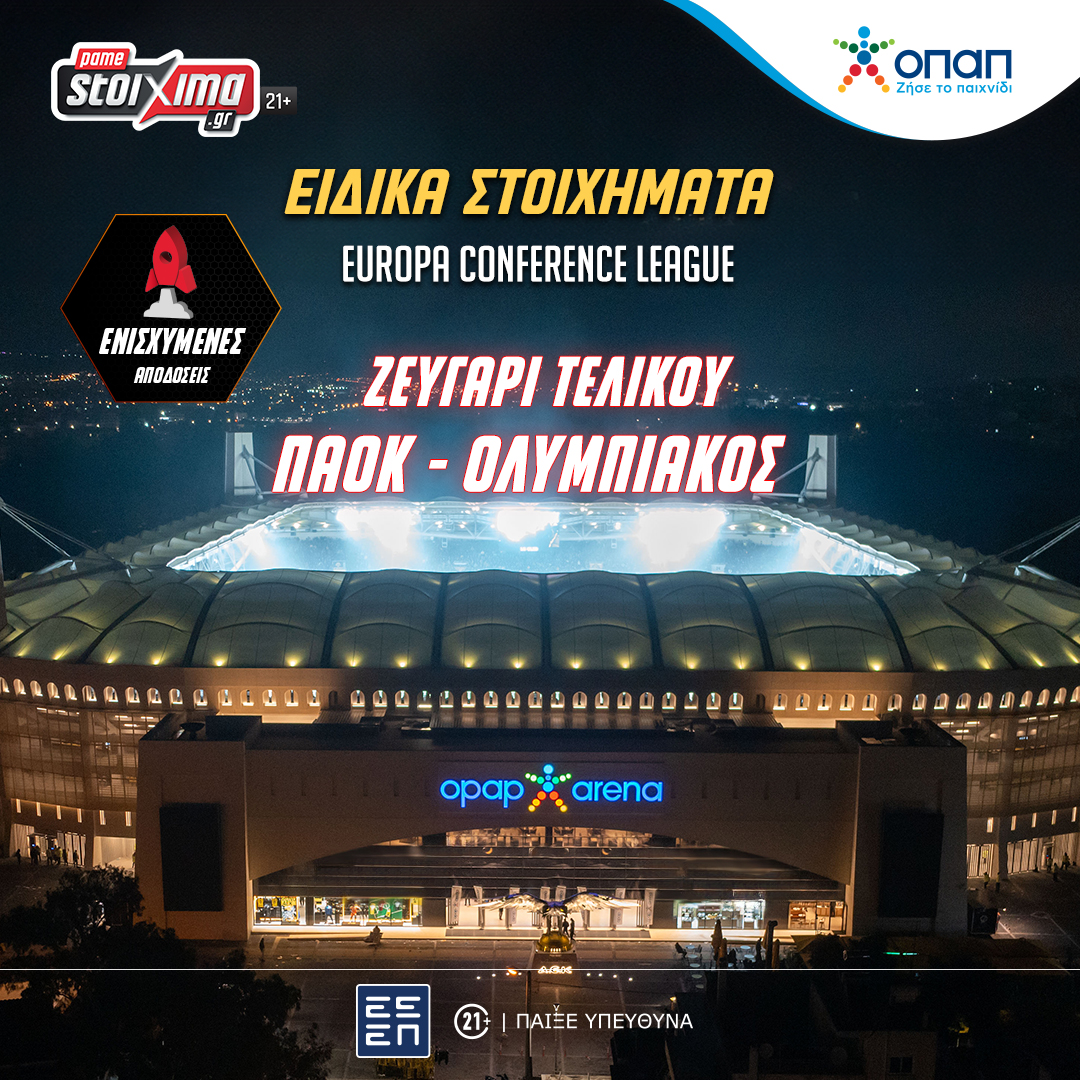 Στοίχημα Μακροχρόνια: Ζευγάρι τελικού Conference ΠΑΟΚ-Ολυμπιακός σε ενισχυμένη απόδοση!