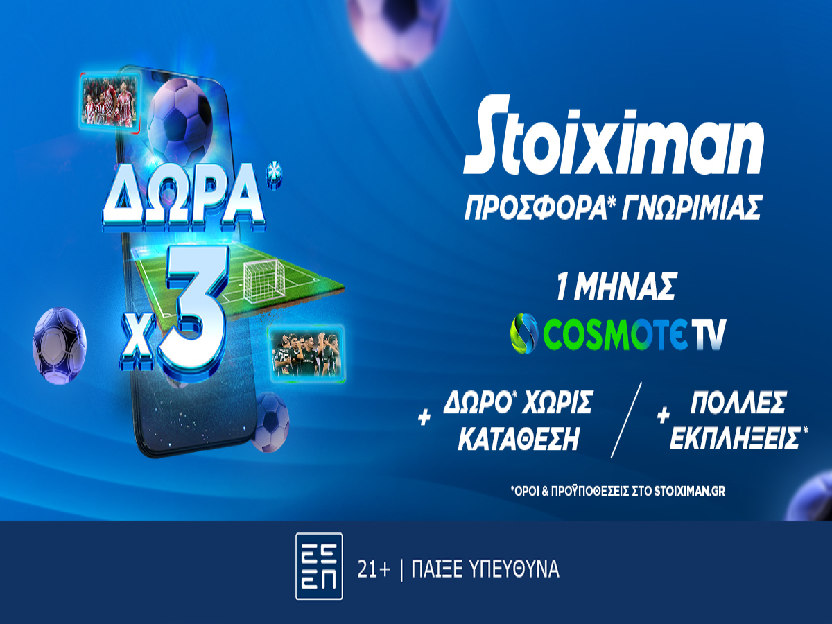 Τριπλή προσφορά γνωριμίας, με 1 μήνα δωρεάν Cosmote TV*!