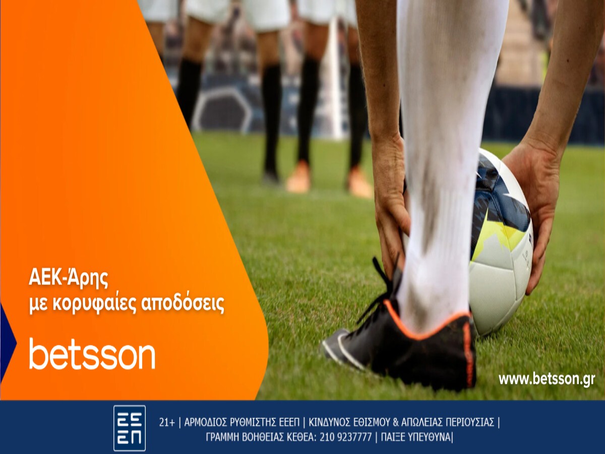 ΑΕΚ-Άρης, κιτρινόμαυρη κόντρα με φαβορί και Bet Builder στην Betsson (14/4)