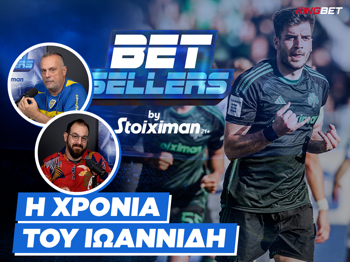 Betsellers: Η χρονιά του Ιωαννίδη