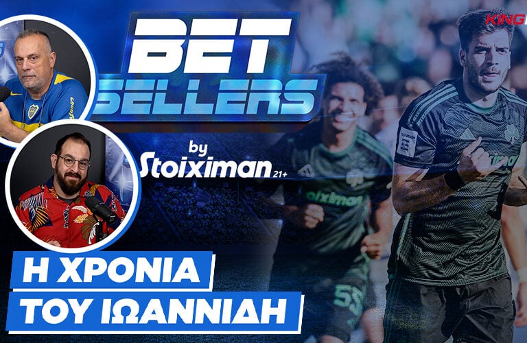 betsellers-η-χρονιά-του-ιωαννίδη-293426