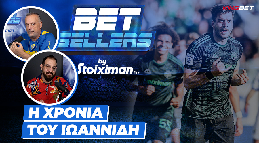 Betsellers: Η χρονιά του Ιωαννίδη