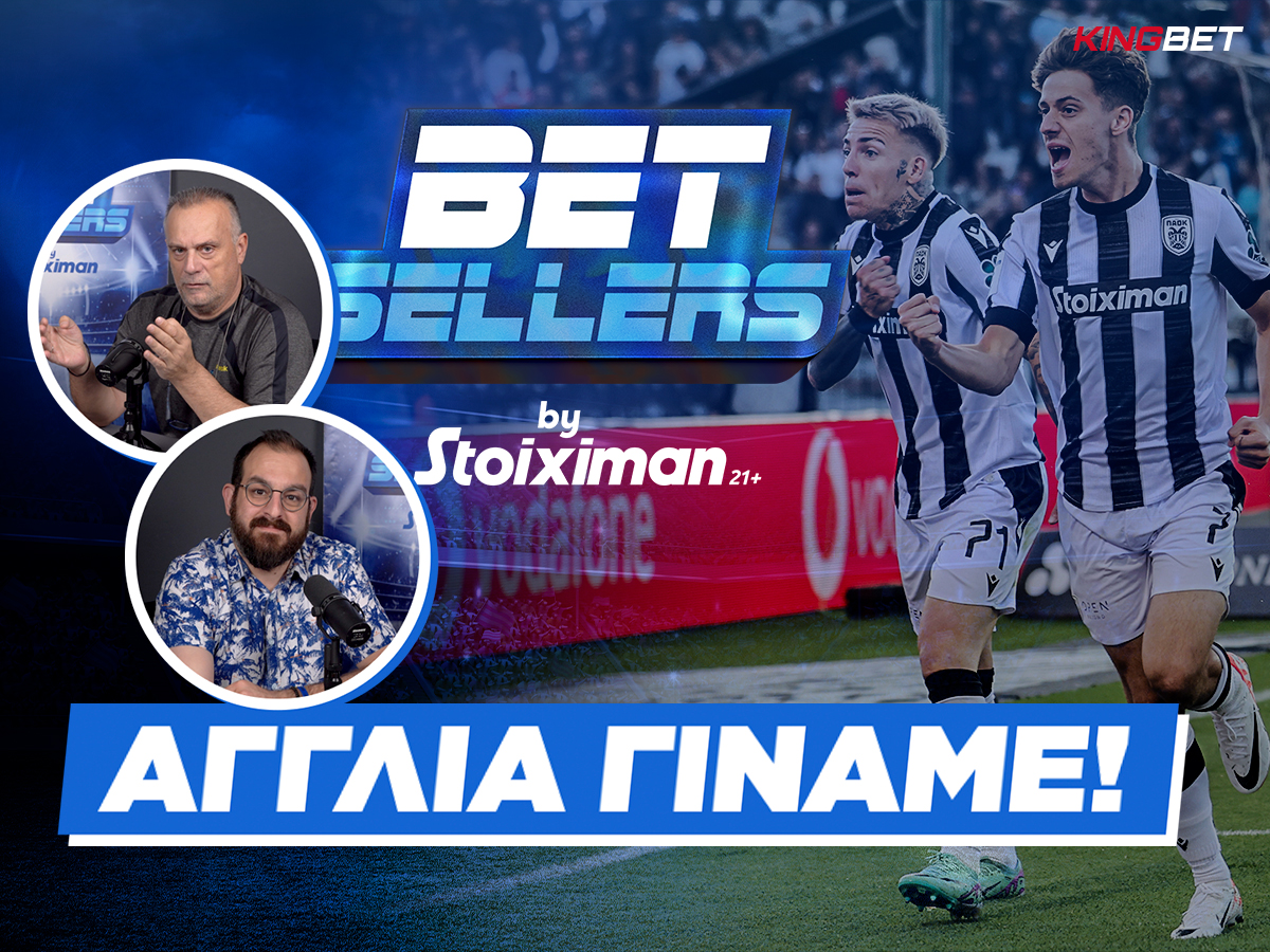 Betsellers: Αγγλία γίναμε!