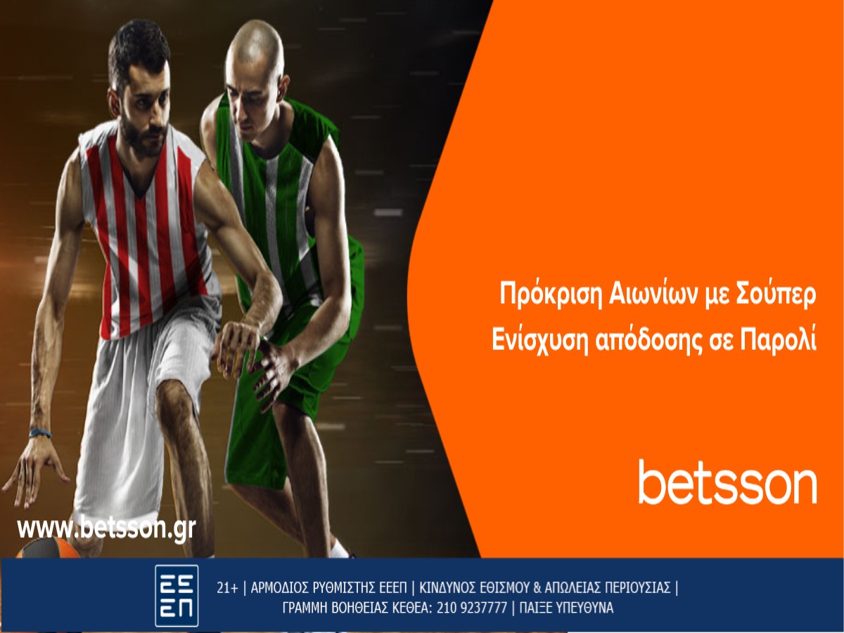 Betsson: Μακάμπι-Παναθηναϊκός και Ολυμπιακός-Μπαρτσελόνα με Σούπερ Ενίσχυση απόδοσης σε Παρολί(30/4)