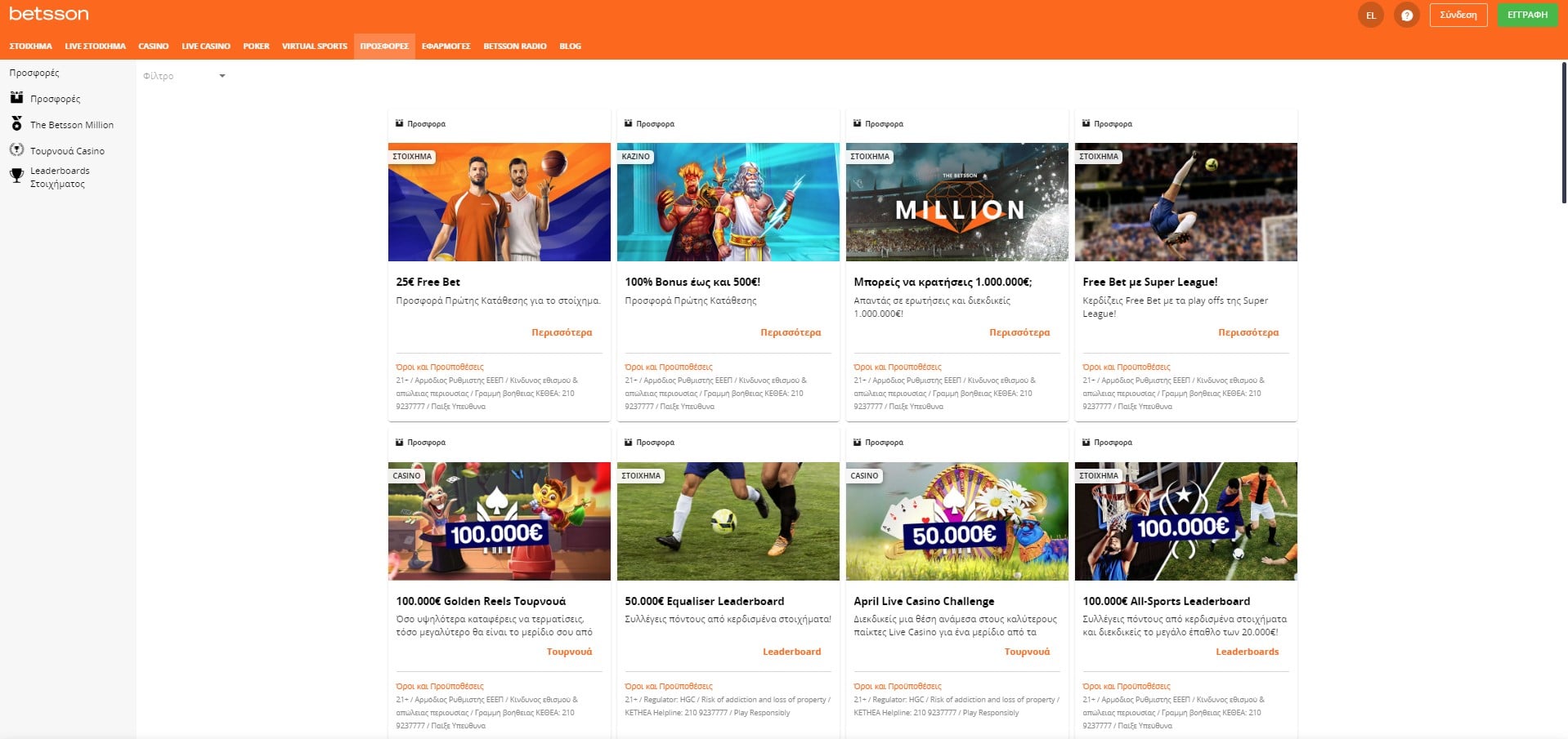 Betsson προσφορές