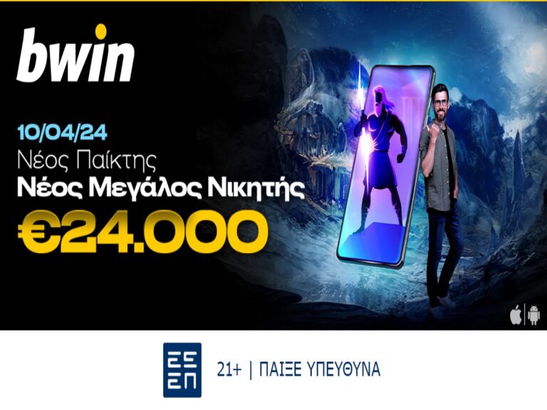 γράφτηκε-στην-bwin-και-κέρδισε-e24-000-σε-έναν-γύ-291968