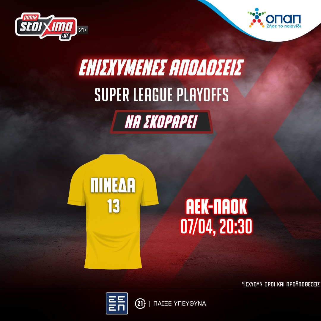 Super League Playoffs: ΑΕΚ-ΠΑΟΚ με «ενισχυμένο» τον Πινέδα να σκοράρει στο Pamestoixima.gr!