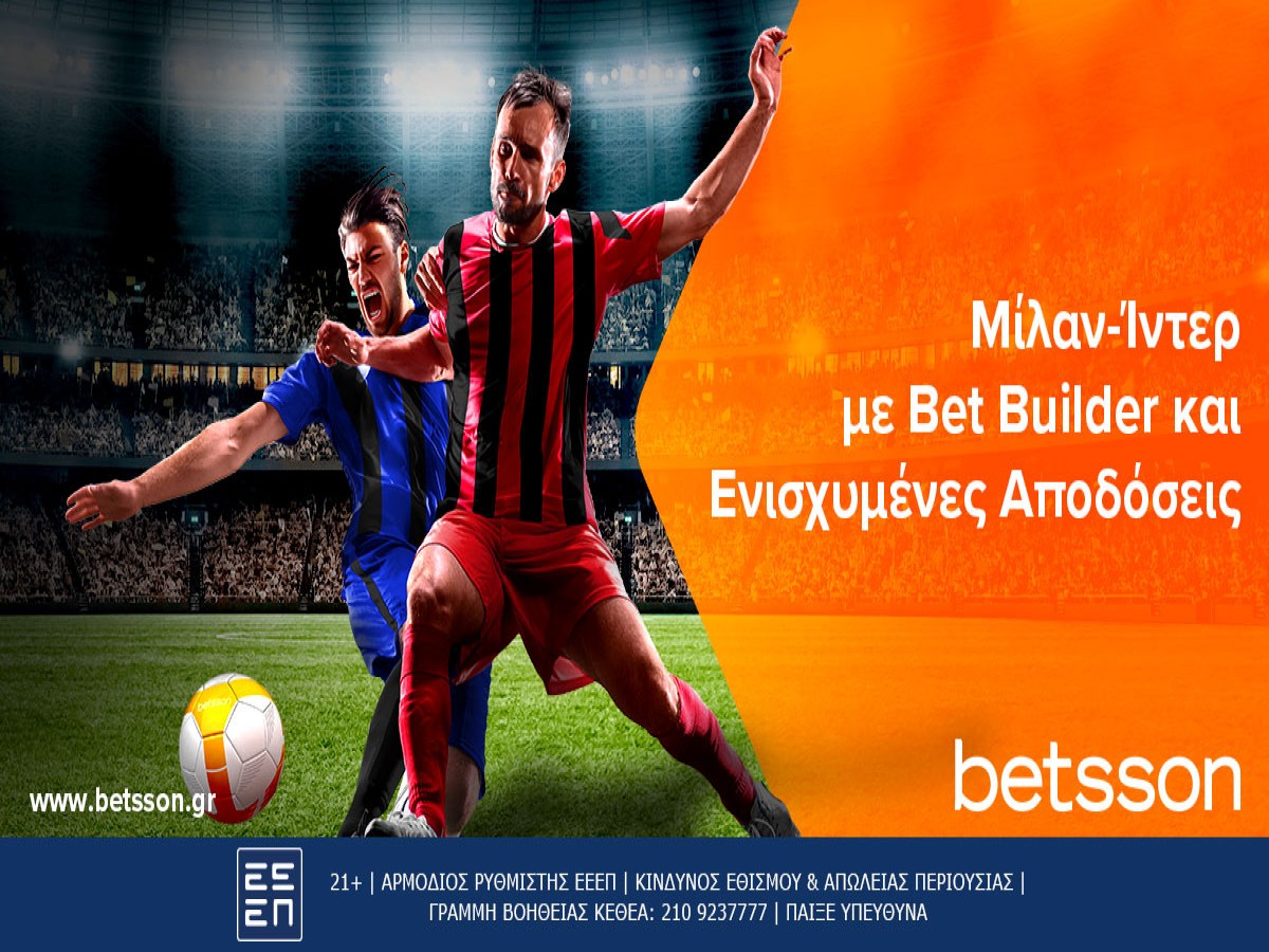 Ντέρμπι Μίλαν – Ίντερ με Bet Builder και Ενισχυμένες Αποδόσεις στην Betsson (22/4)