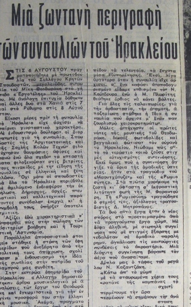 Αυγή Μητροπάνος Μίκης Θεοδωράκης