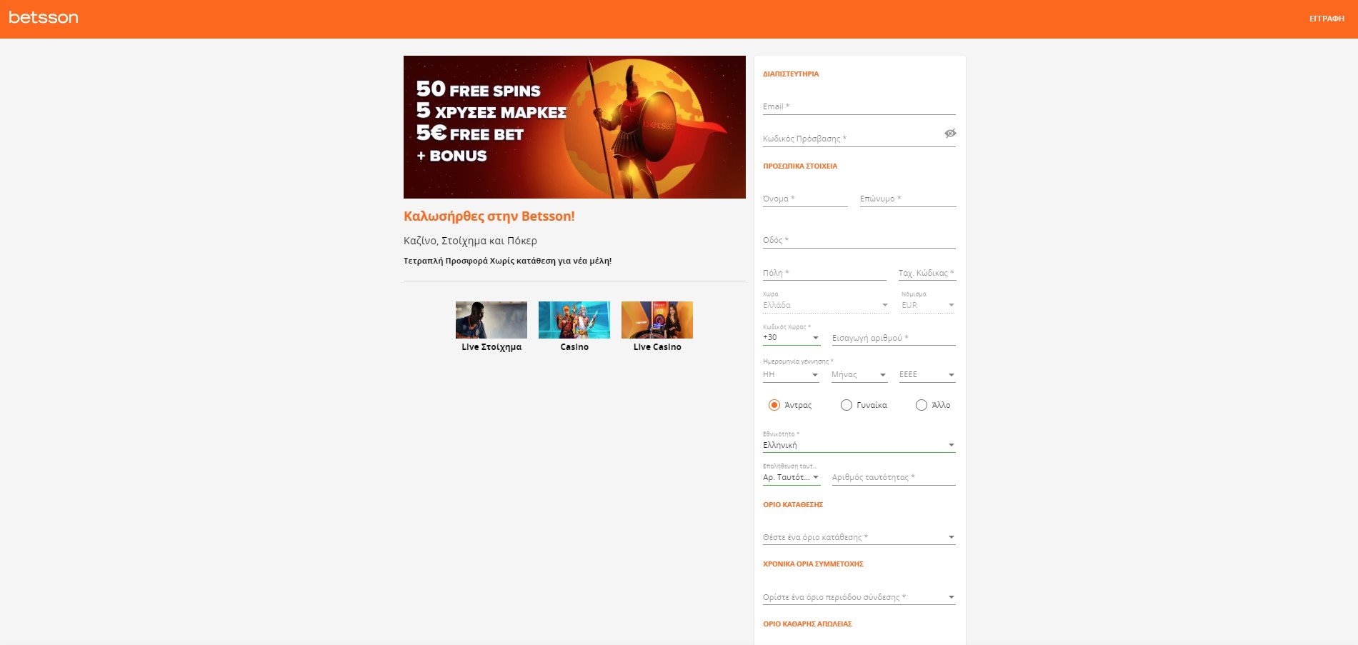 betsson εγγραφη