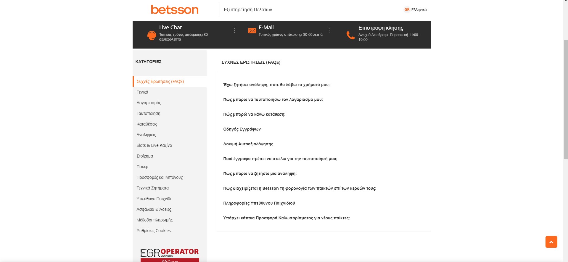 betsson εξυπηρέτηση πελατών