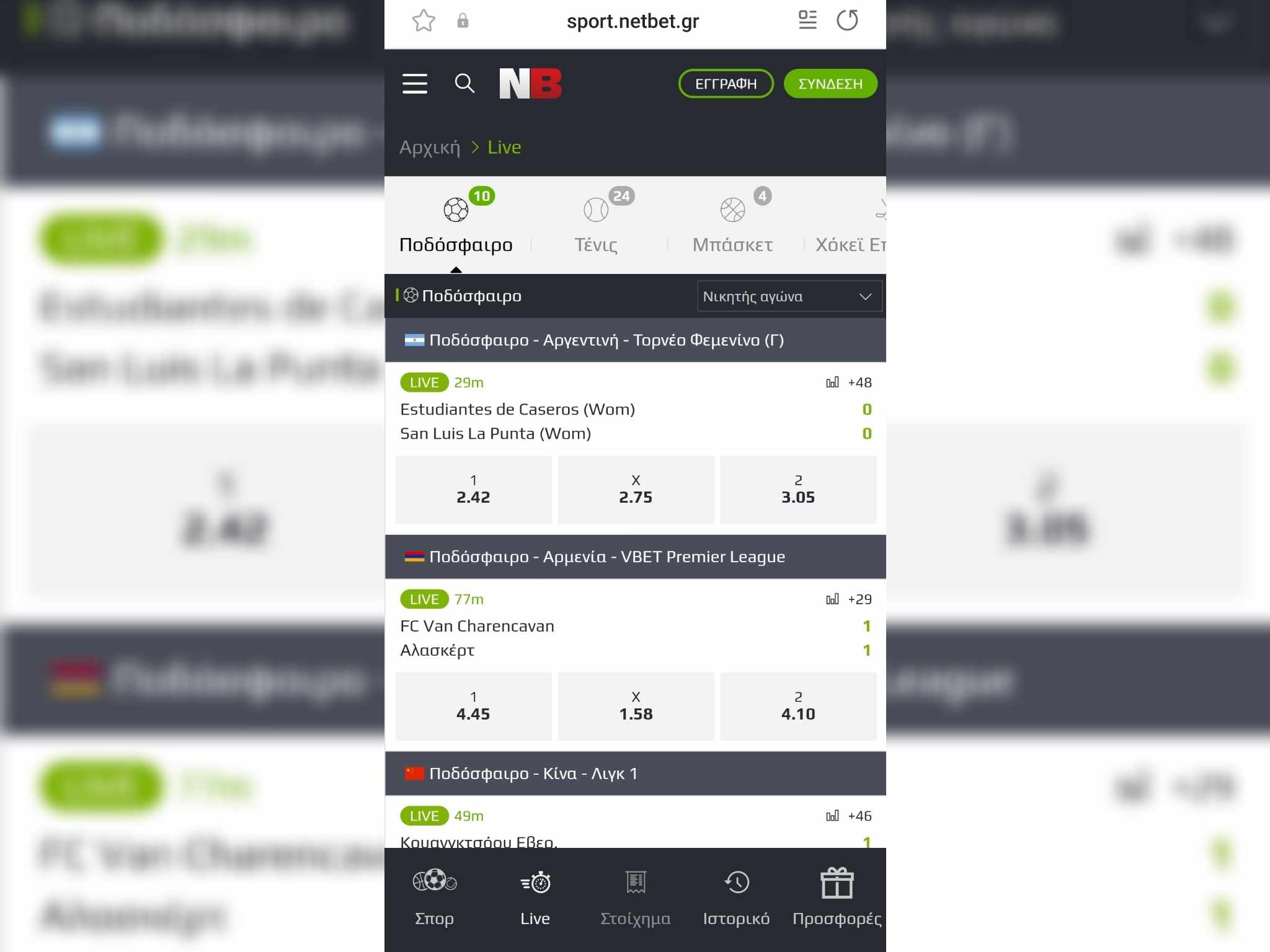 netbet στοίχημα από κινητό