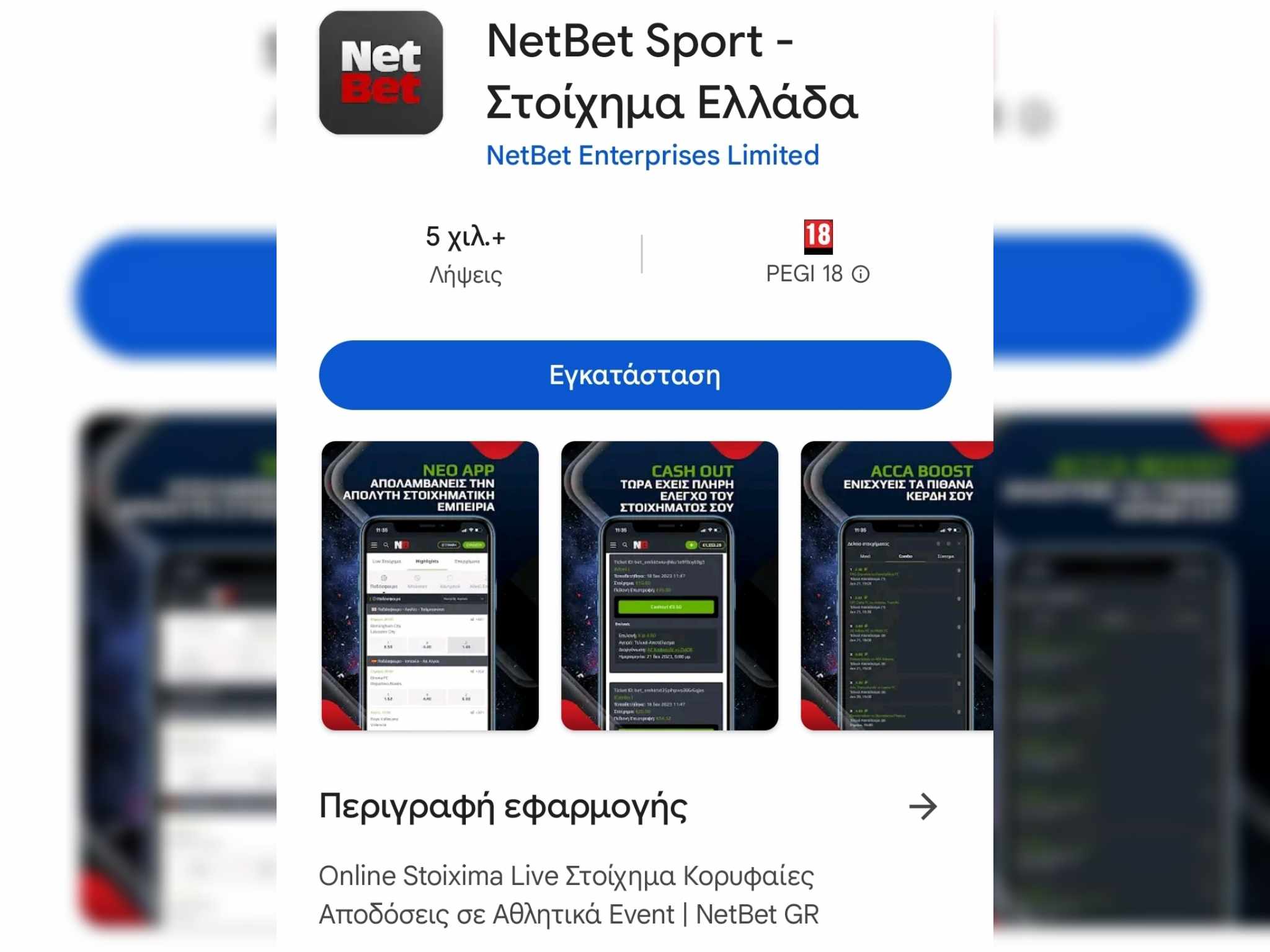 Netbet Android App εγκατάσταση