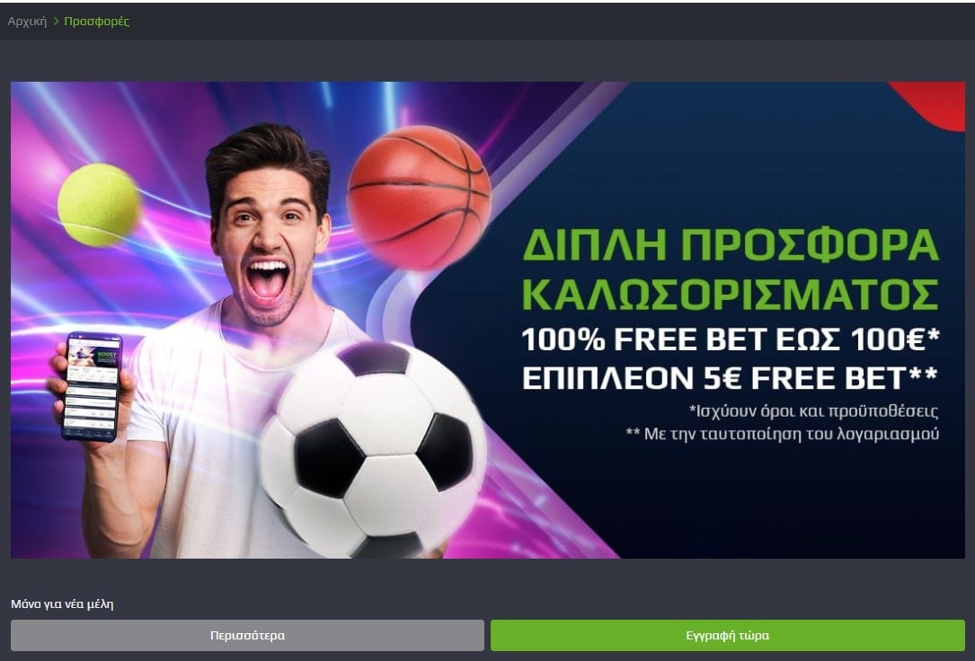 netbet προσφορές
