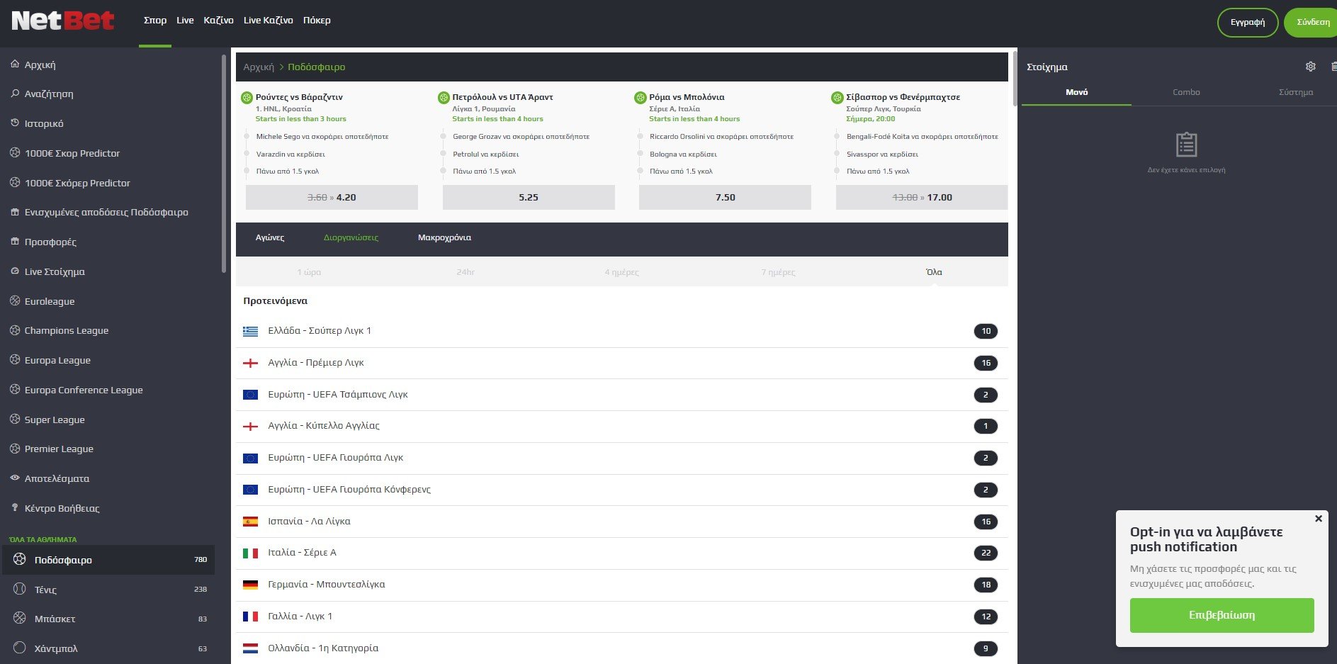 netbet στοιχηματικές αγορές