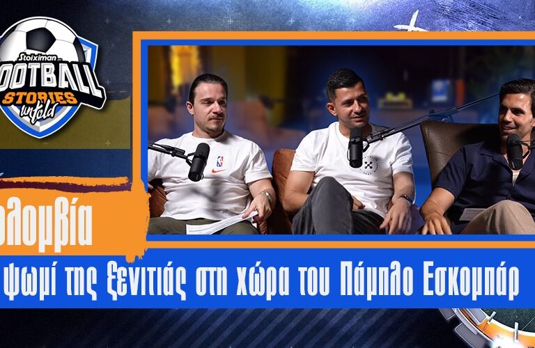 football-stories-untold-6-κολομβία-το-ψωμί-της-ξενιτιάς-στ-294557