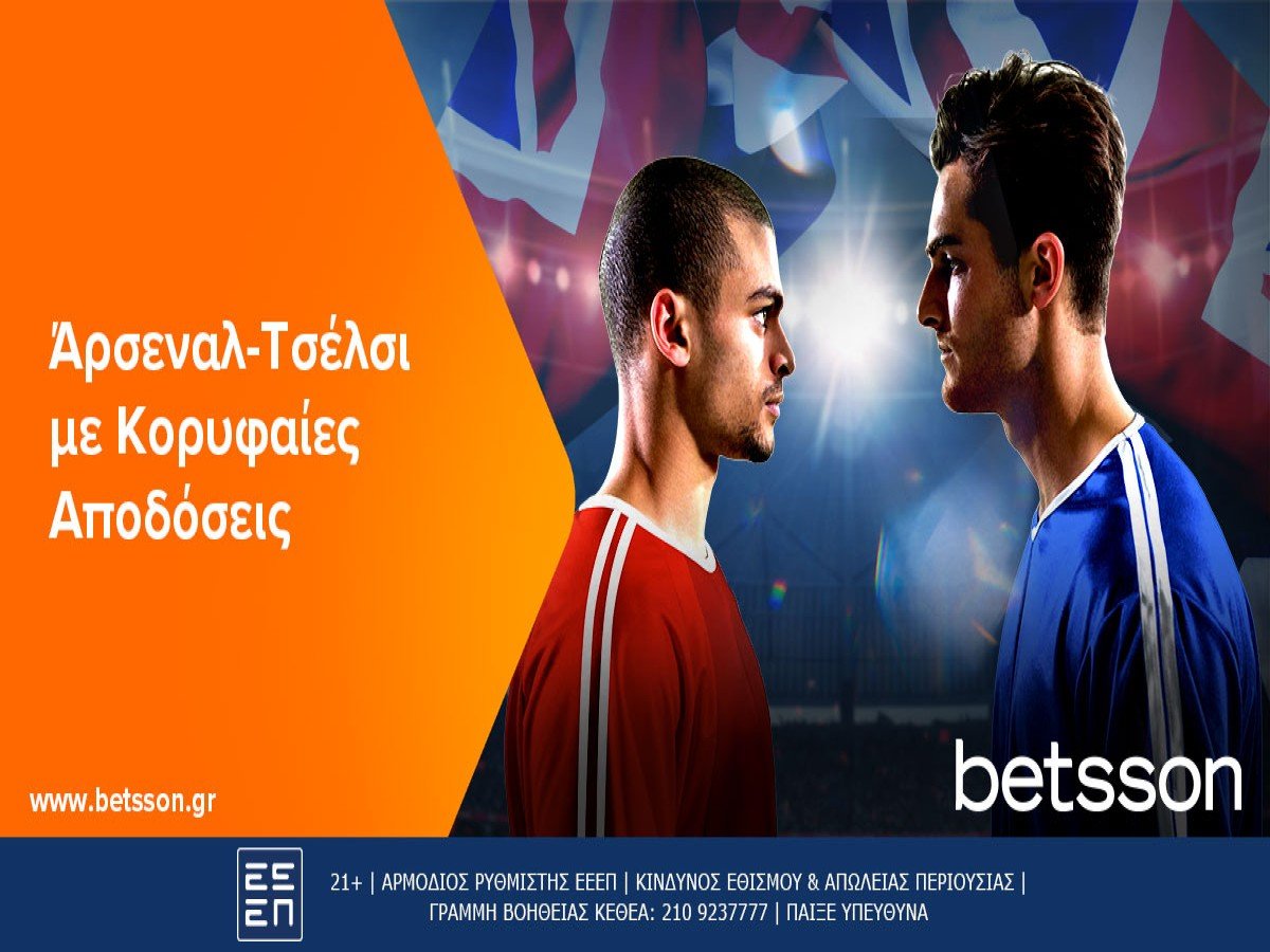 Betsson: Άρσεναλ-Τσέλσι με Κορυφαίες Αποδόσεις (23/4)