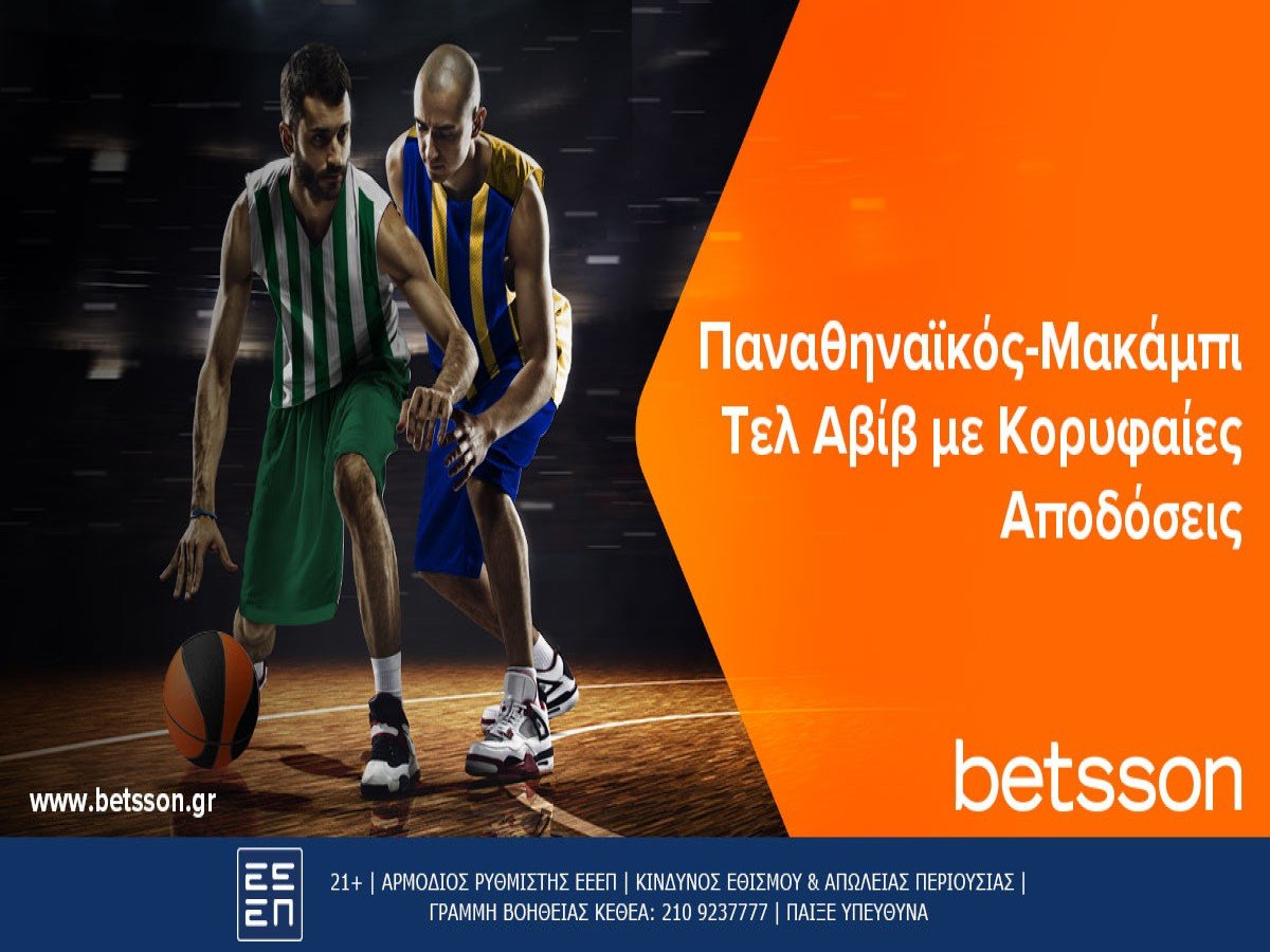 Ο μονόδρομος του Παναθηναϊκού απέναντι στην Μακαμπι με Bet Builder και κορυφαίες αποδόσεις στην Betsson (25/4)