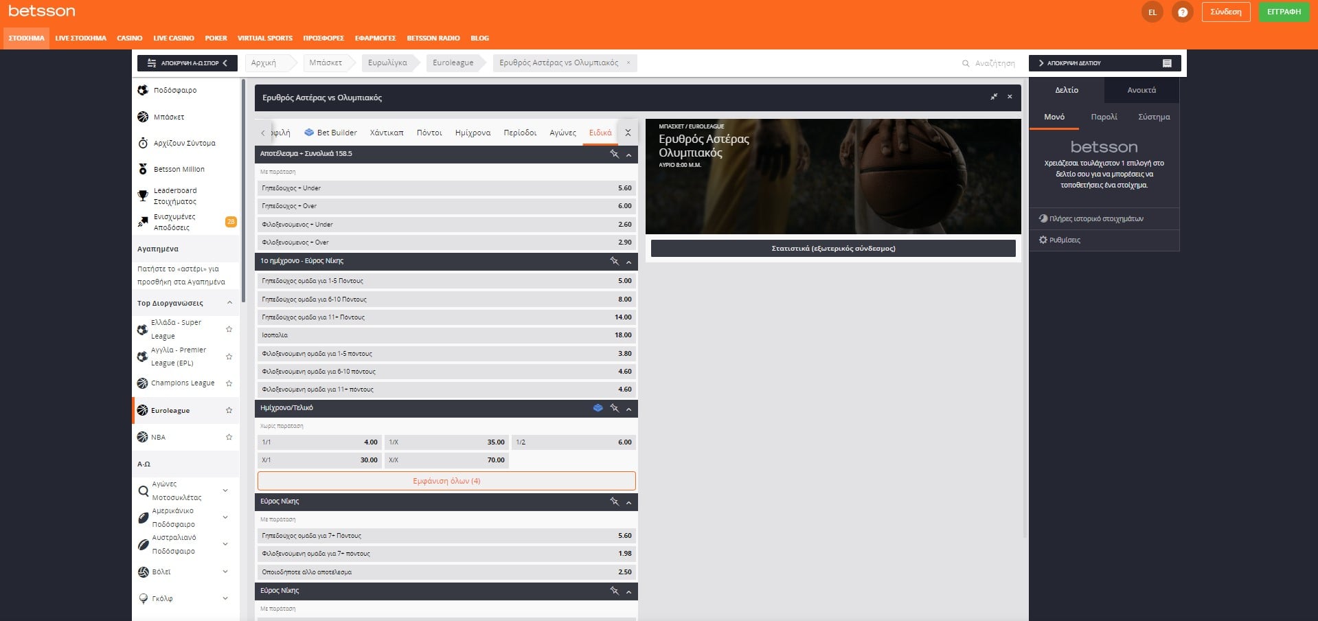 Betsson ειδικά στοιχήματα μπάσκετ