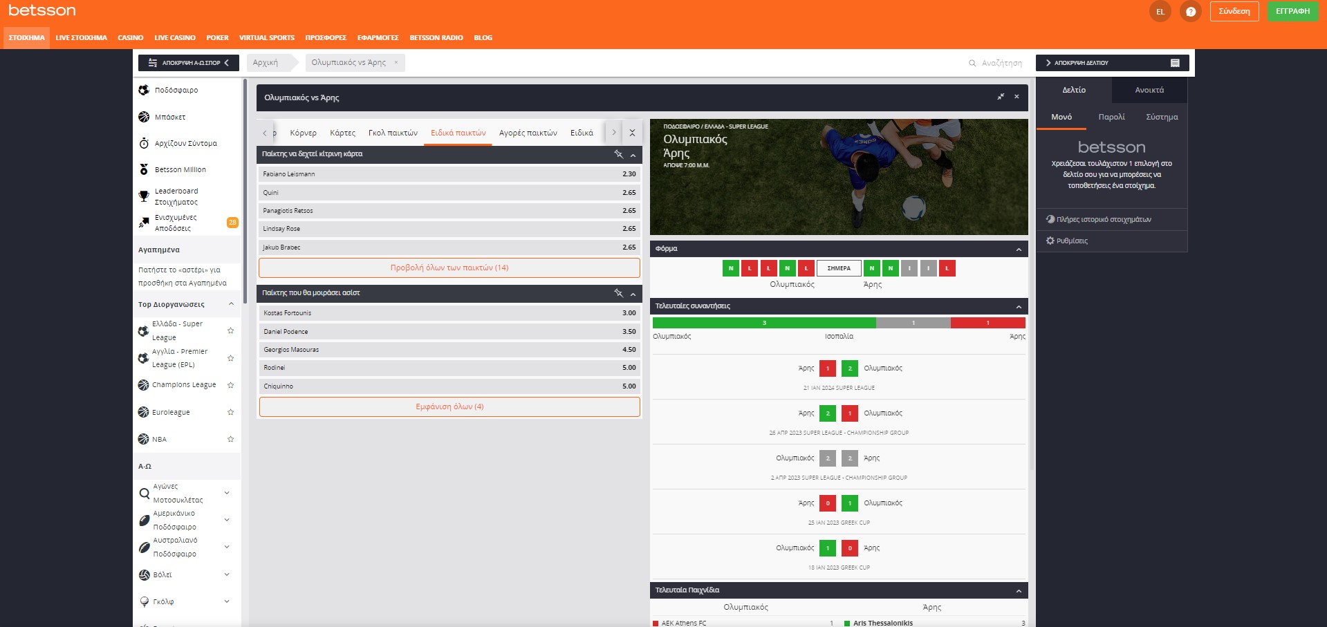 betsson ειδικά στοιχήματα ποδοσφαίρου